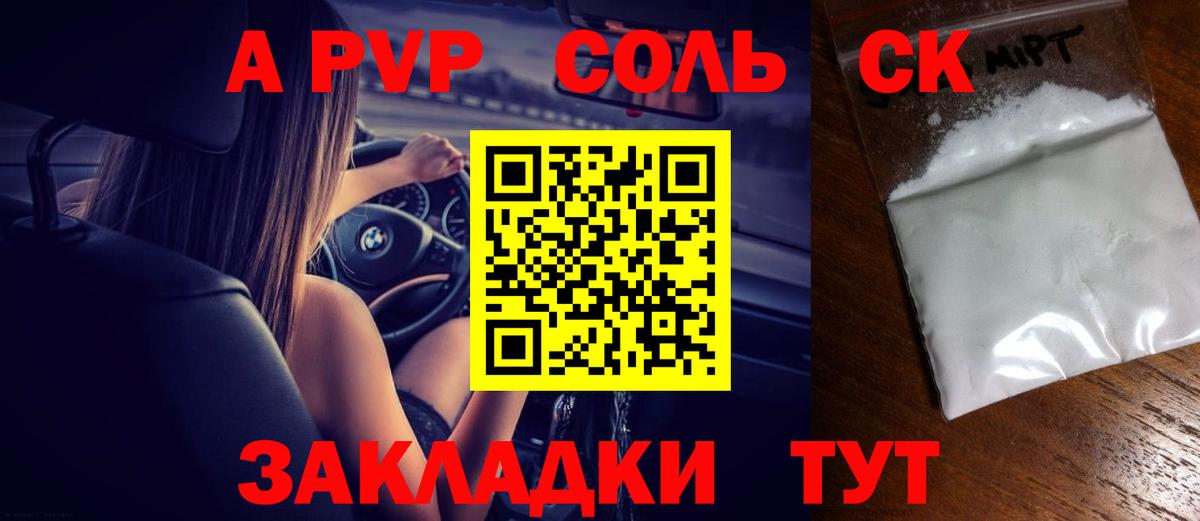 Артёмовский  наркошоп  APVP  Вход с VPN  Alfa_PVP мука  Альфа ПВП Crystall 
