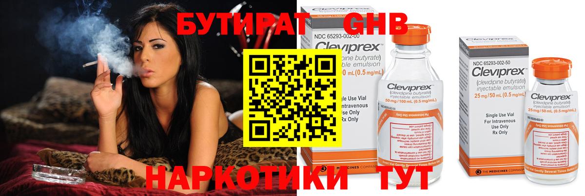 Артёмовский  БУТИРАТ  Вход с VPN  Бутират оксибутират 