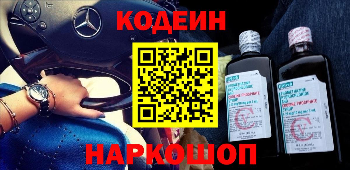 Кодеин Purple Drank Артёмовский
