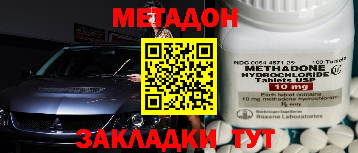 Метадон methadone  Вход с VPN  Артёмовский 