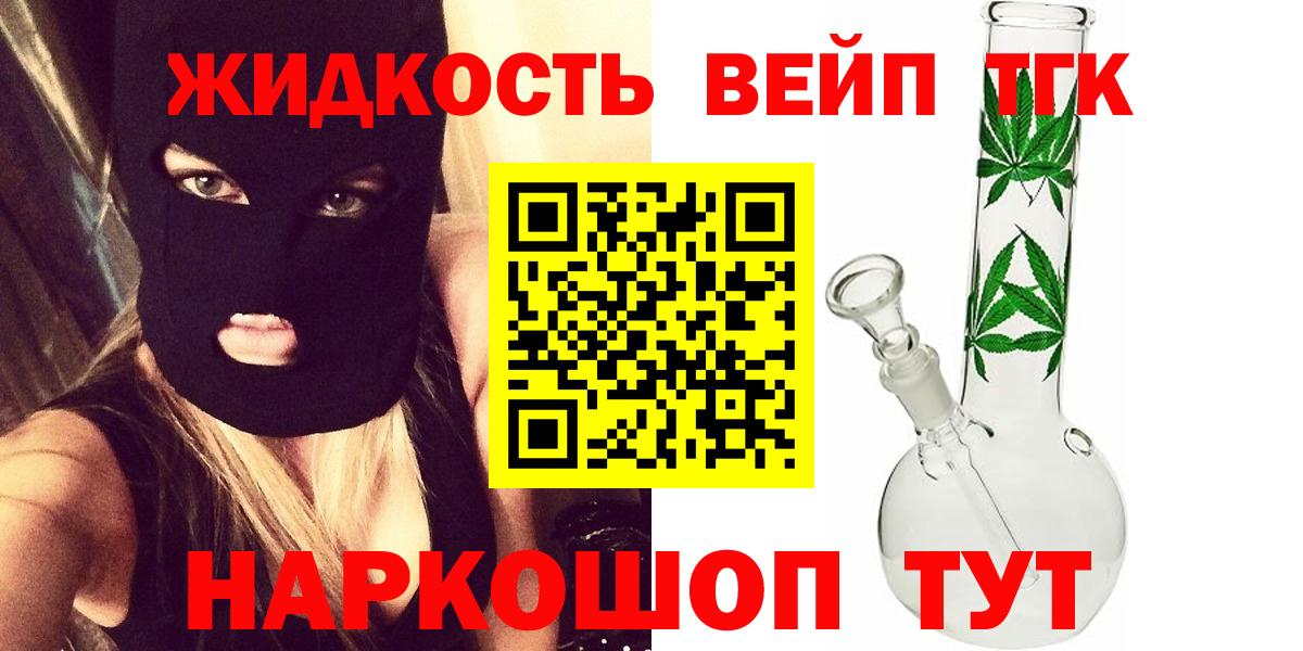 ТГК жижа Артёмовский